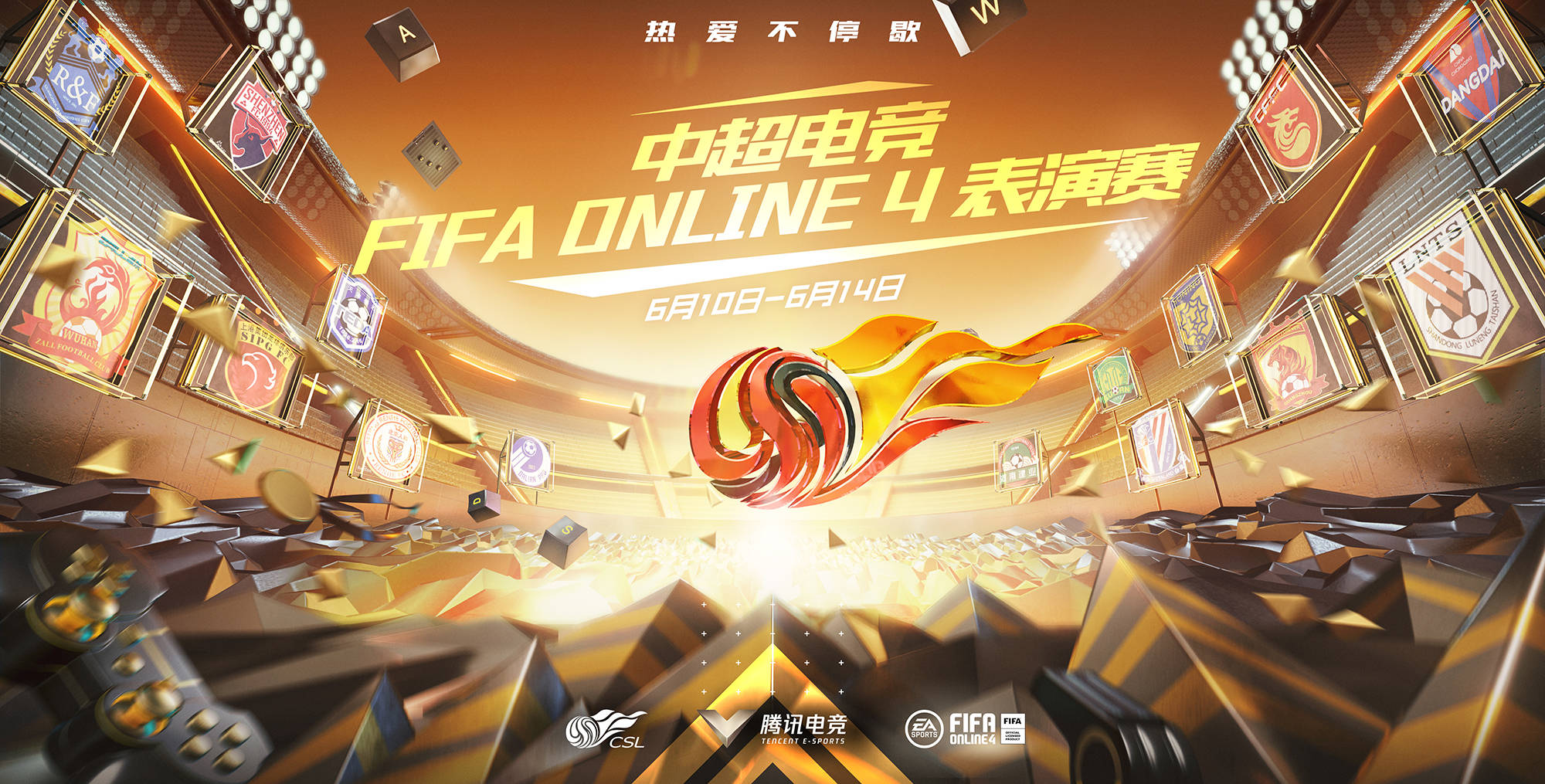冷静与激情交织！FIFA电竞完美收官